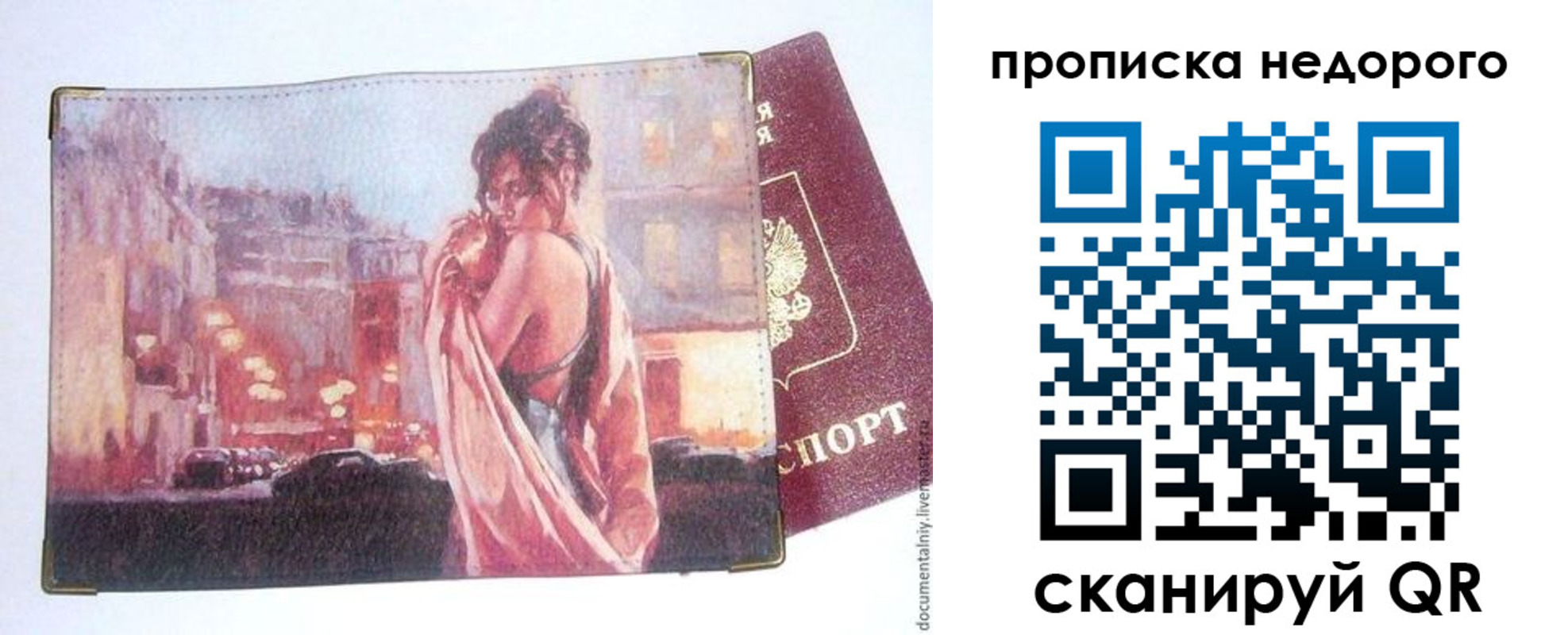 купить прописку в Симе